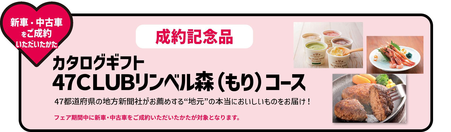 成約特典